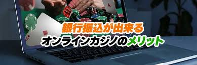 オンラインカジノ銀行振込 — 安全でスムーズな入出金ガイド 1